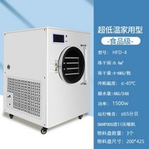 동결건조기 업소용 과일 탕후루 식품건조기 가정용 음식건조기계, HFD-4 (관부가세 및 경동택배비 포함)