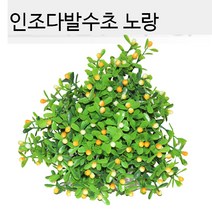 샘아쿠아 인조 다발수초 노랑 5촉 (인조 부케/어항 장식)