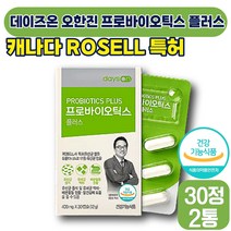 [ 장 유산균 ] 데이즈온 오한진 프로바이오틱스 플러스 400mg x 30캡슐 유산균 유산군 1억 장 건강 식물성 락토바실러스 초유분말 30 40 대 성인 남성 여성 식약처 인증, 2박스 (21840원 할인)