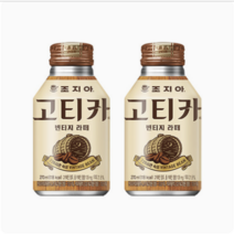 [본사발주] 조지아 - 빈티지 라떼 캔 270ml x 20개
