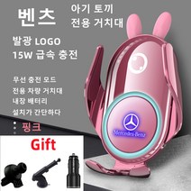 Ecool 벤츠 고속 무선 충전 핸드폰 거치대 A C E S클래스 CLA CLS GLC GLA GLE V260 벤츠로고 QC 3.0 시거잭 무료, S-클래스 W223(21년~현재), Benz 핑크(pink)4