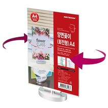라유1_아트사인 회전형 양면 꽂이 메뉴 안내판 A4 쇼케이스안내판 진열대안내판 상품표시판 쇼케이스 가격안내판+sydflk, ☆탁월한선택
