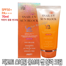 윤원상사 지고트 스네일 유브이 썬 블럭 크림-70ml 선크림 어린이겸용, 1개, 70ml