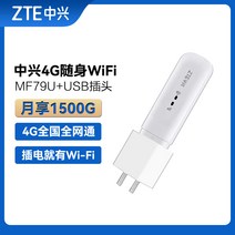 유심 차량용 lte 휴대용 라우터 중싱 휴대형 와이파이 무선 데이터 이동 4G 무플러그인 3망 무선 공유기 노트북 무브먼트 USB 직연동 미파이 핫스팟 넷북 MF79U, 04 중싱79U+충전 헤드