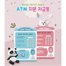 ATM 지문인식 저금통, 블루, 3개