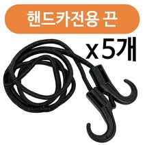 핸드카 전용 끈x(5개) 핸드카끈 시장바구니 손수레, [W325C0C], 단일상품(무옵션)　　[#327]▷, 단일상품_W325C0C_모델명/품번_상세페이지참조