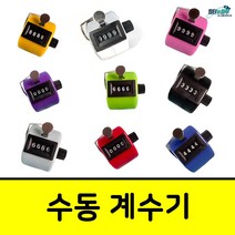 휴대용 수동 계수기 카운터기 숫자세는기계 쭈꾸미카운터, 화이트