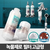 [응다팔아6279] 주방필터 세탁기수도젠더 필터교체 녹물제거용필터 가정용샤워기 싱크헤드필터