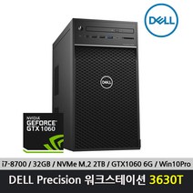 [한정판매] DELL 프리시전 3630T (i7-8700/32G/NVMe 2TB SSD/GTX1060/Win10Pro)
