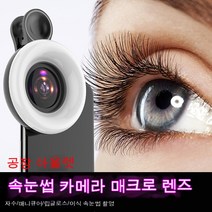 ROGBID 휴대 전화 렌즈 보석 속눈썹 네일 문신 눈썹 매크로 채우기 빛 사진 렌즈로 촬영, 분홍색