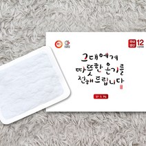 [인라이프] 그대에게 따뜻한 온기를 핫팩 파스형 50g X50개