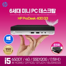 HP ProDesk 400 G3 인텔 i5-6500T 6세대 고성능 초경량 미니 중고 컴퓨터, HP400G3/4G/SSD240G/윈10/키보드세트