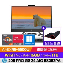 [외장하드 증정!] HP 205 Pro G8 24 AIO 5S052PA 업무사무용 가정용 가성비 24인치 올인원PC (R5-5500U/라데온 그래픽/윈도우11), 1TB, 16GB, 윈도우11 프로