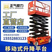 고소작업차 전기 카트 전동 전동 고소 작업대 테이블 리프트 전동 이동, (일반모델) 4m  하중 500kg