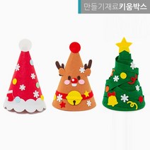 크리스마스 고깔모자 만들기 DIY 어른 아동, 트리