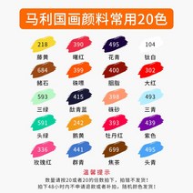 미술도구 미술용품 전문가용 미술도구 말리표 한 마리 32ml 큰 중국화 안료 한 자루 큰 병장 공필화 대용량 수묵화 마리표 등나무 황색 티타늄 백화청 단색 마력 초보자 말리 전문 염료, 국화 상용 20색 (수량 채우기 20), 규격 없음, 32ml 개