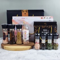 히말라야 핑크솔트+그라인더 시즈닝 양념 선물세트 9+1행사 돌잔치 조문장례 칠순 결혼식 답례품 행사 기념품 명절선물세트(답례스티커), 핑크소금+시즈닝 그라인더 2종세트