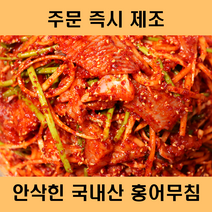 맛좋은 국내산 홍어무침 안삭힌 홍어회무침 1kg 당일제조, 1개