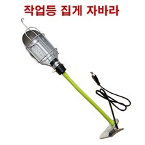 집게 자바라 작업등 캠핑등 집게등