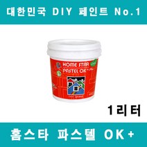[삼화]홈스타 파스텔 OK Plus 1리터 수성페인트 친환경 저취 프리미엄 항균, 21 이탈리안 레드색
