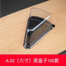 케이크 무스 컷 조각케이크 케이스 투명 플라스틱 6인치 8인치 디저트 포장 100개, A