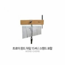 타이쿤윈드벨 15음 36음 윈드차임(스탠드포함) 차임벨