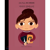 마리아 몬테소리, 달리, Little People Big Dreams