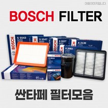 보쉬 싼타페 SM CM DM TM 에어 오일 에어컨 필터 모음, A2117