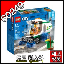 레고 시티 60249 도로 청소차 -국내발송 정품