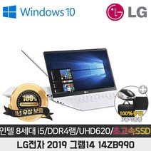 LG그램 14ZB990 I5-8265U/16G/SSD512G/UHD620/14/WIN10