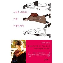 사람을 미워하는 가장 다정한 방식, 쌤앤파커스, 문보영 저