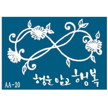 재사용가능 헤나타투 셀프헤나도안, 1개, AA-20