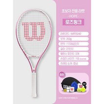 가벼운 입문 윌슨 테니스라켓 초보자 여성용 라이트 핑크 27인치, deleted_5c796611