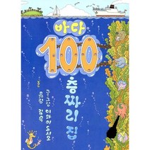 바다 100층짜리 집, 북뱅크