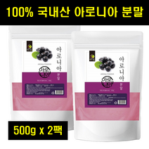 아로니아가루 초크베리 국산 국내산 아로니아 분말 가루 파우더 쵸크베리 킹스베리 100% 100프로 100퍼센트 500g 2팩, 2개