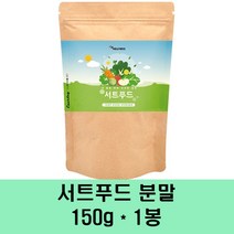 서트푸드 서푸드 써트푸드 야채 식단 재료 시루투인 서트푸드주스 분말 가루 그린푸드 선식 쉐이크 새싹보리 케일 녹차 양배추 호박 울금 브로콜리 효능, 1통