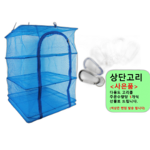 위생 건조망 구운생선 과일 호박고구마 고춧가루 야채 건조 건조 그물망 참깨망 회 풀무원도시락 고구마말랭이 고추가루 대파 식품OEM 식품OEM 그물놀이터 방울토마토키우기