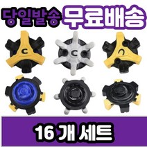 프라이스골프 풋조이 나이키 에코 골프화 스파이크징 슬림락 트라이락 트리락 16개 세트, 선택/1번트라이락 16개
