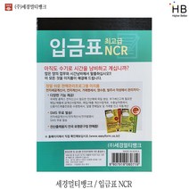 세경멀티뱅크 입금표 NCR 10개입