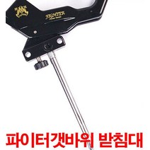 파이터 선상 갯바위 받침대/선상용 돌돔 석조 외받침대/거치대/바다 갯바위/민물 노지/낚시대/민장대/거치대/원투대/처박기/낚시