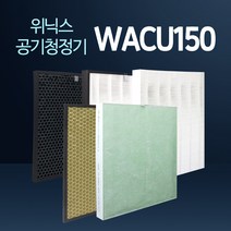 위닉스 공기청정기필터호환 모델선택, 1세트, WACU150