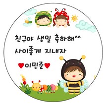 디자인요나 (3+1 당일출고)생일 축하 답례 문구변경형 48mm_20개 주문 제작 광택아트지 생일스티커 제작, 20개입, HBL_27