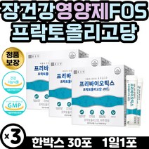 플락토올리고당 FOS 가루 유산균 장건강 영양제 스틱 배변활동 도움 정상 세포분열 가족유산균 고등학생 시니어 중년 유산균 장내가스제거 프락토올리고당 건강기 능식품 FOS 장내 유익균