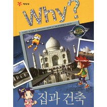 Why 집과 건축, 1권