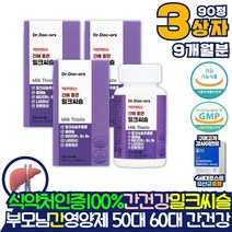 간관리간영양제 밀크씨슬 실리마린 9개월분 간에좋은 영양제 퓨어 영지버섯균사체 코스트코 밀크시슬 효능 효과 약 아님 비타민B 간기능개선제 식약처인증 류신 팔라티노스 히스티딘