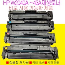 HP M479fnw M454dw M479fdw 계열 칼라 재생토너 W2040A W2042A 바로 사용가능한 제품, HP M479fdw 4색토너세트