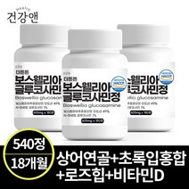 보스웰리아 글루코사민 180정 6개월분, 3통 18개월