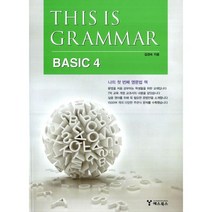 This Is Grammar Basic 4, 예스북스