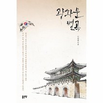 광화문 별곡, 상품명