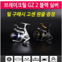 티카 브레이크릴 GZ 2, GZ2008-블랙-원줄증정